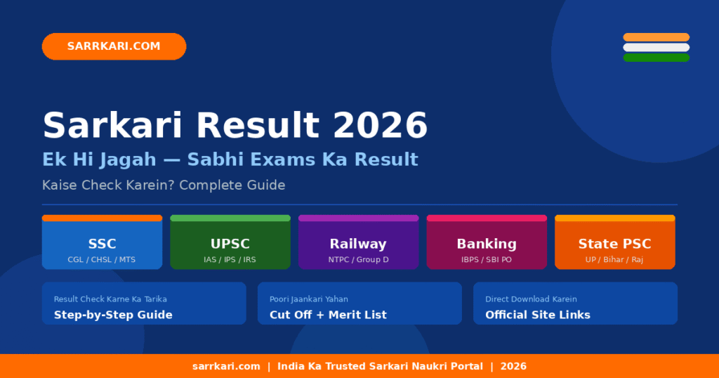 Sarkari_Result_2026